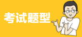 深度解析：一級(jí)消防工程師考試題型，試卷結(jié)構(gòu)